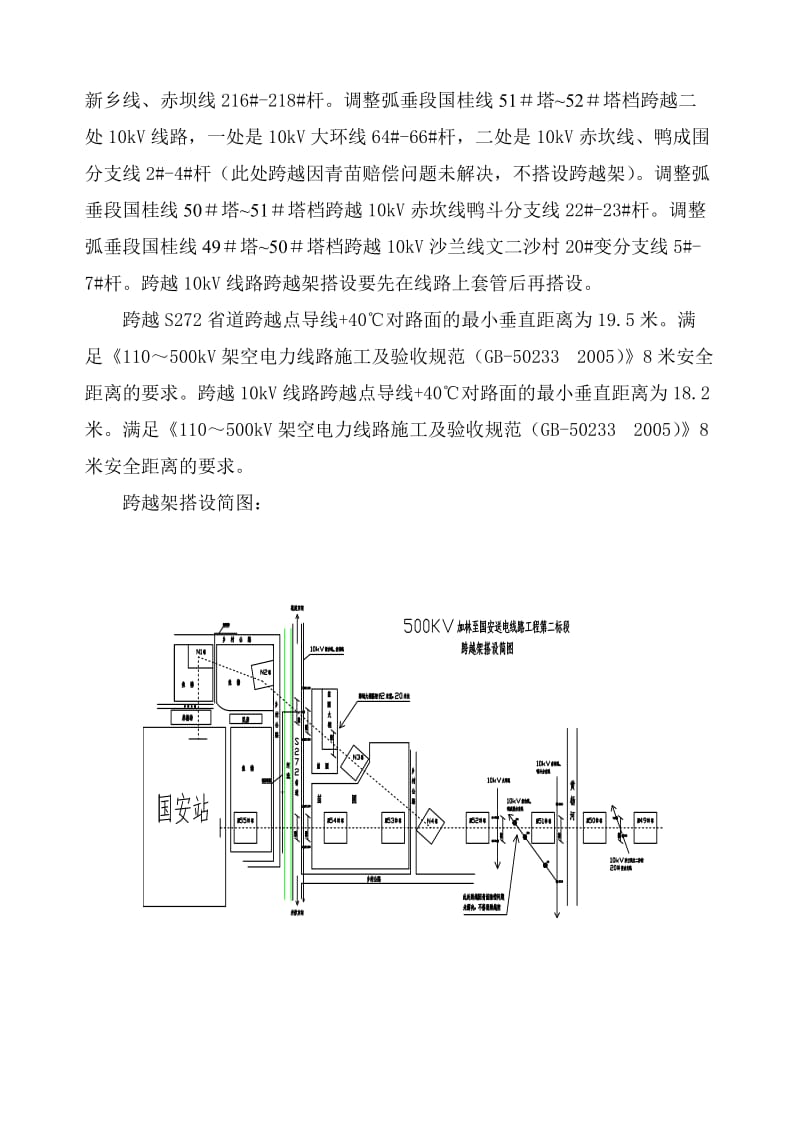 跨越道路和10kV线路跨越架专项施工方案.doc_第3页