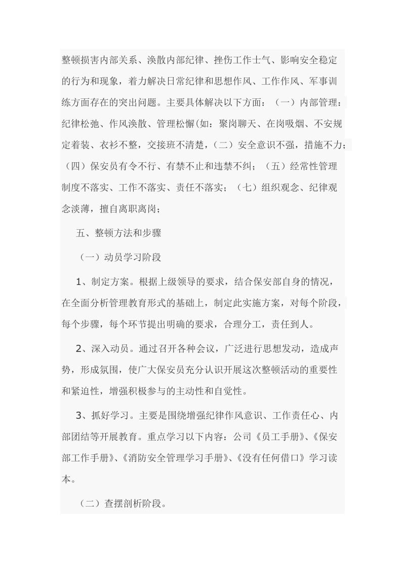 保安部作风纪律教育整顿活动实施方案.doc_第2页