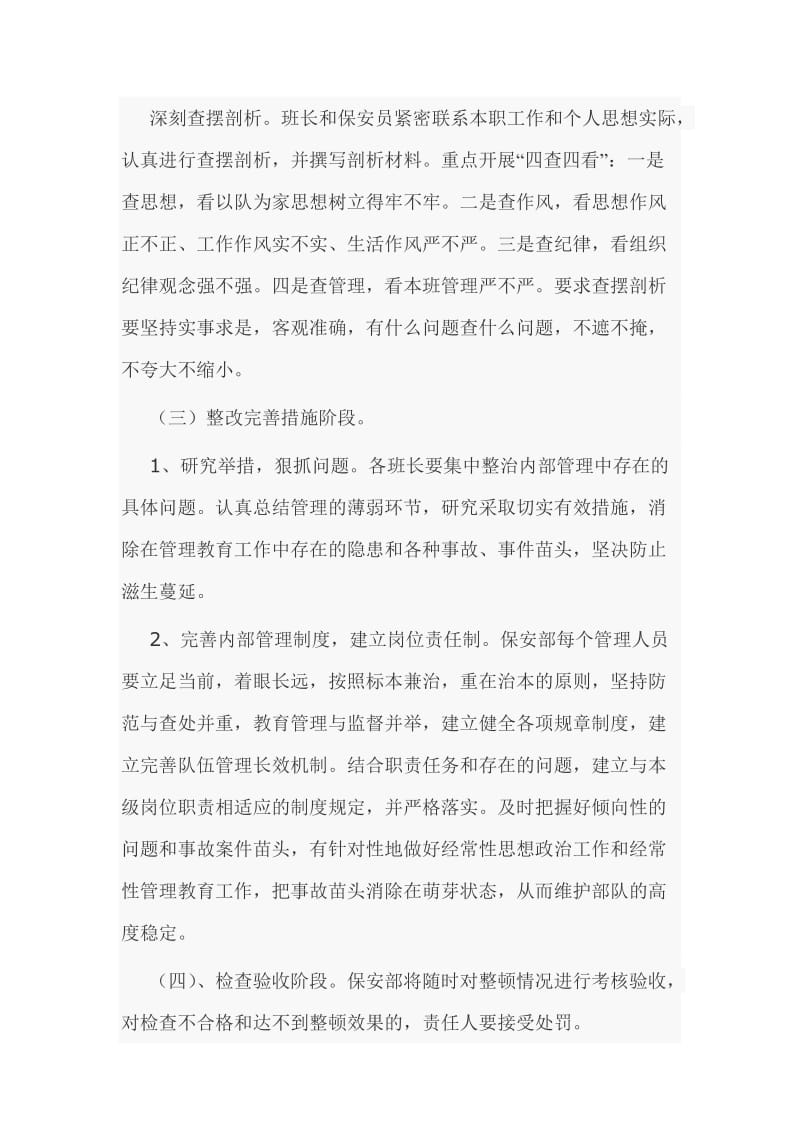 保安部作风纪律教育整顿活动实施方案.doc_第3页