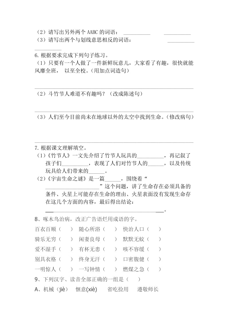 部编小学语文六年级第三单元基础知识小卷.doc_第2页