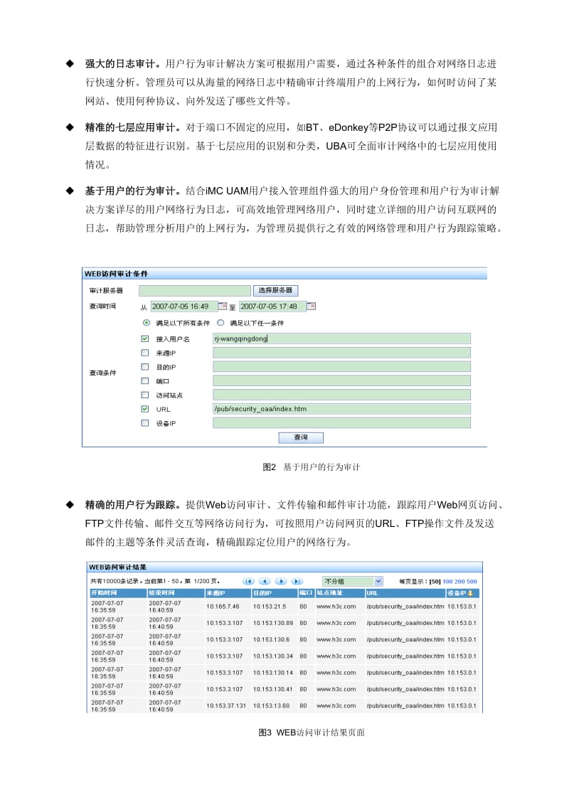 用户行为审计解决方案(UBA).doc_第3页