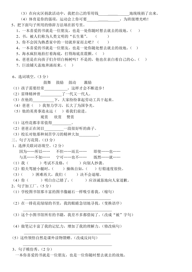 人教版语文五年级上册第一单元试卷(附答案).doc_第2页