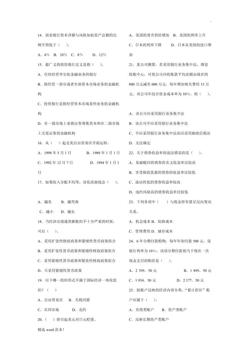 建行招聘笔试题及解析.doc_第2页