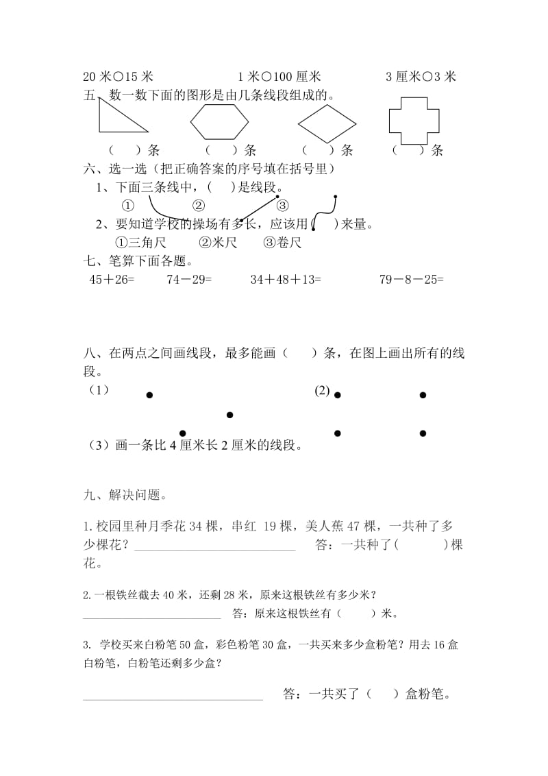 二年级数学上册第一、二单元测试题.doc_第2页