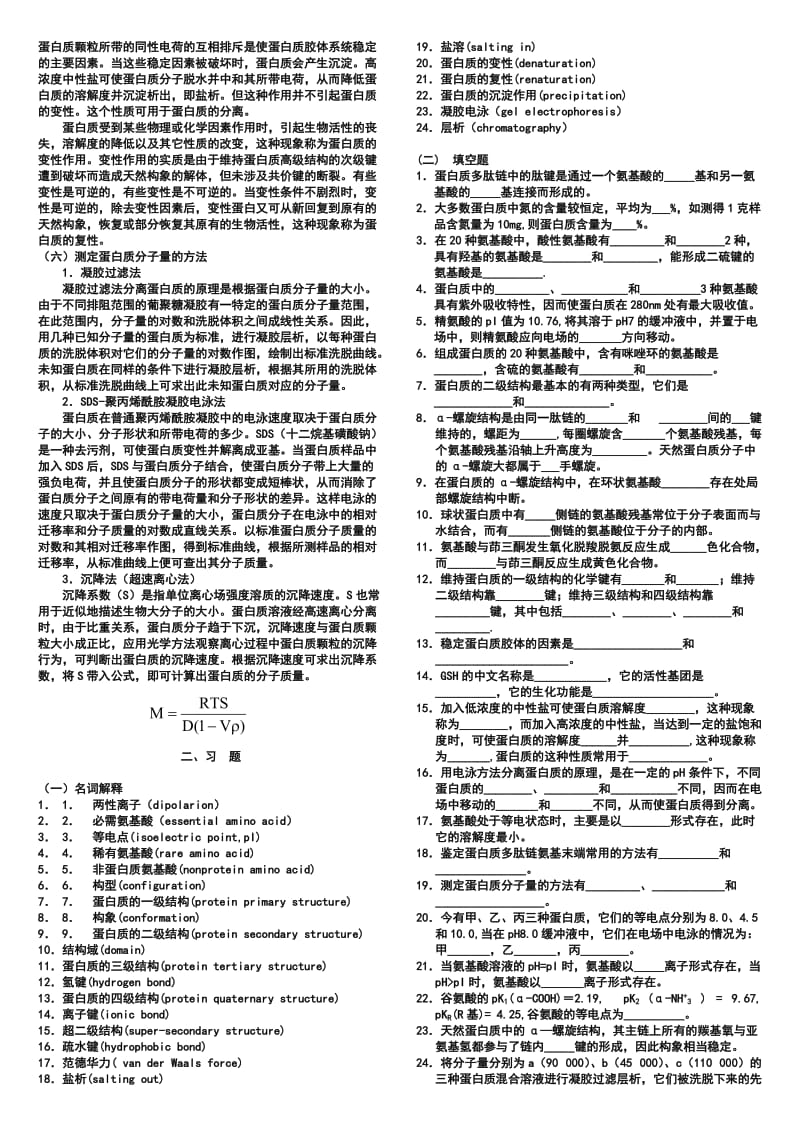 郭蔼光版基础生物化学习题.doc_第2页