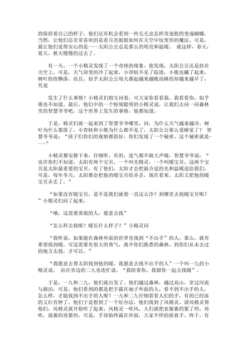 小班冬至活动方案.doc_第2页