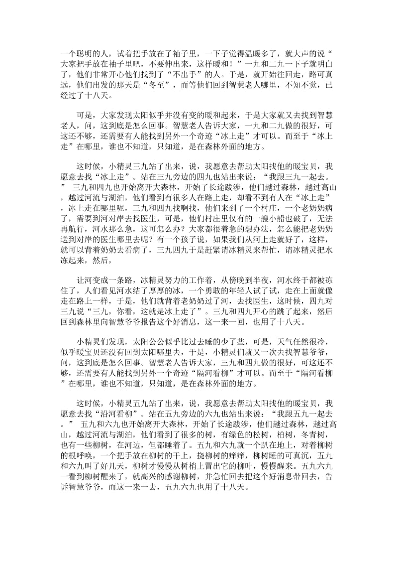 小班冬至活动方案.doc_第3页