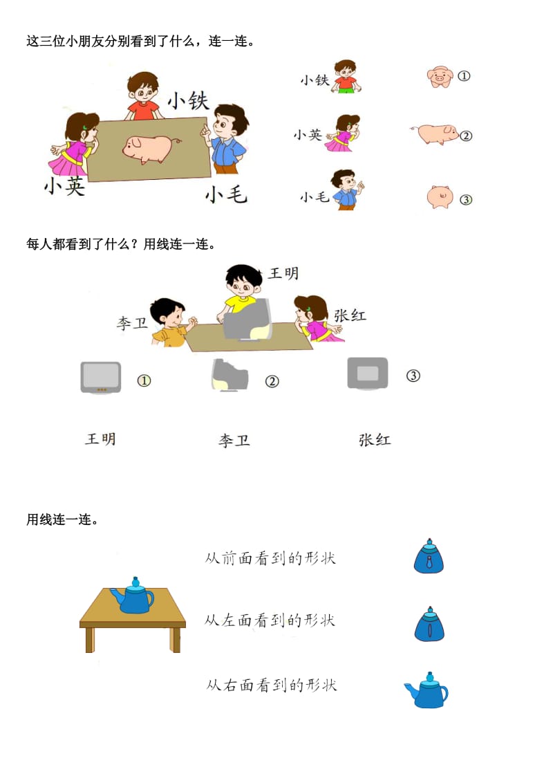 二年级上学期数学人教版从不同位置观察物体练习.doc_第2页