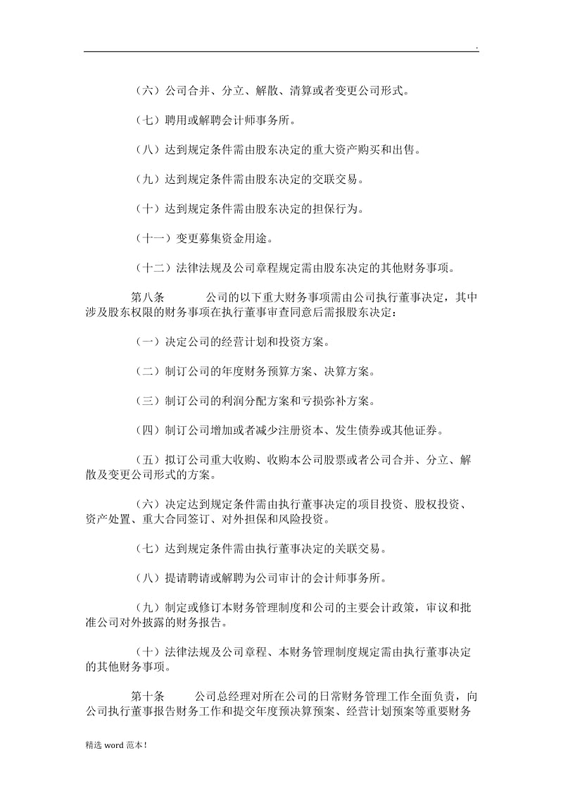 商业保理公司财务管理制度.doc_第2页