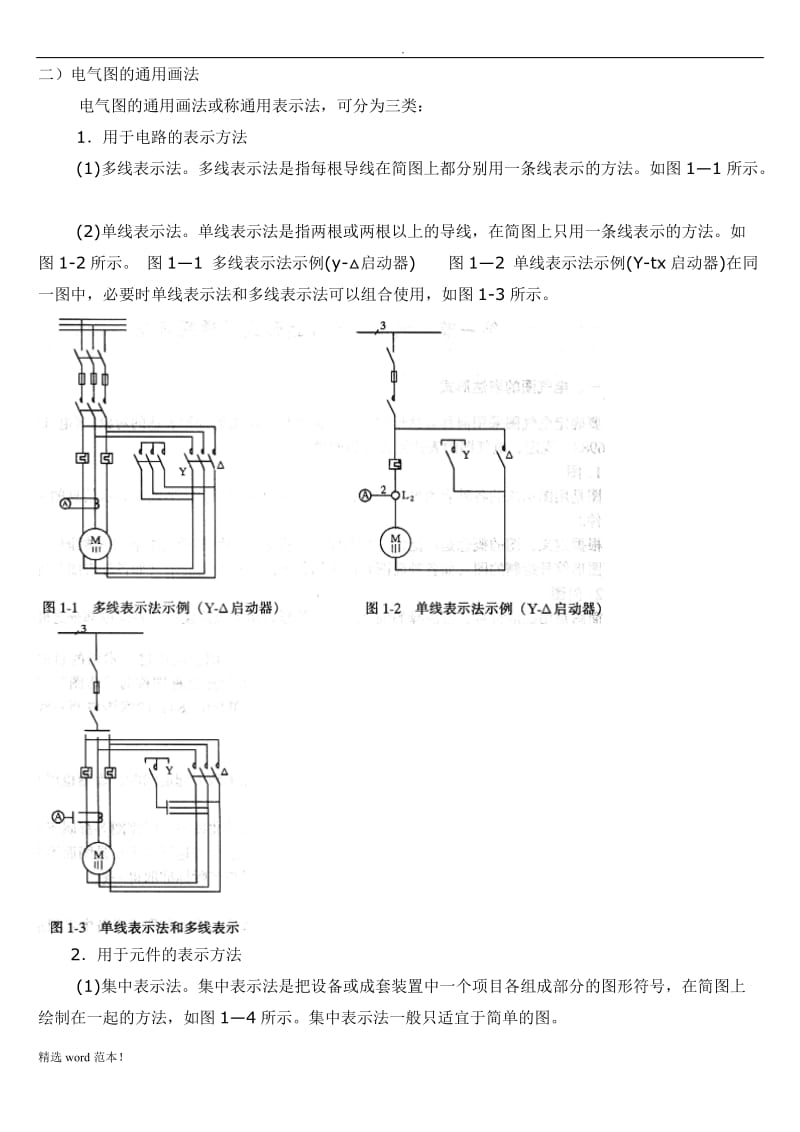 建筑电气施工图识读.doc_第2页