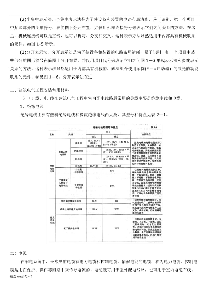 建筑电气施工图识读.doc_第3页