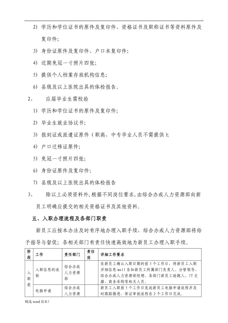 新员工录用及入职管理办法.doc_第2页