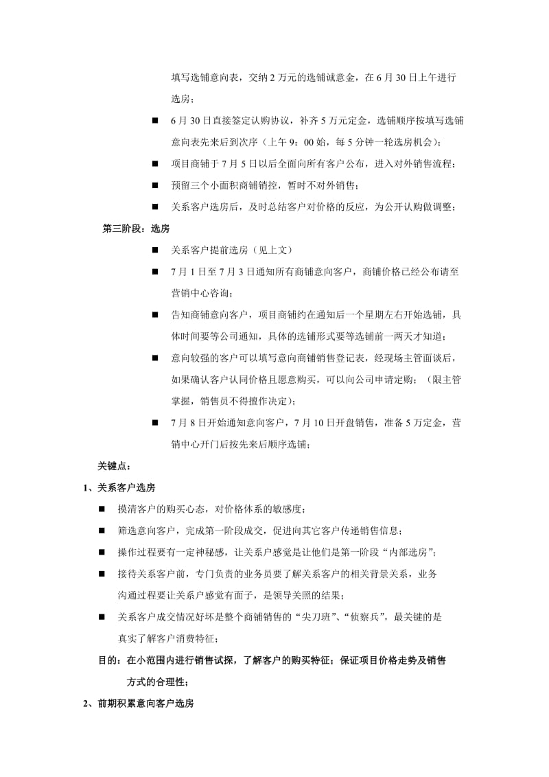 商铺销售执行方案.doc_第3页