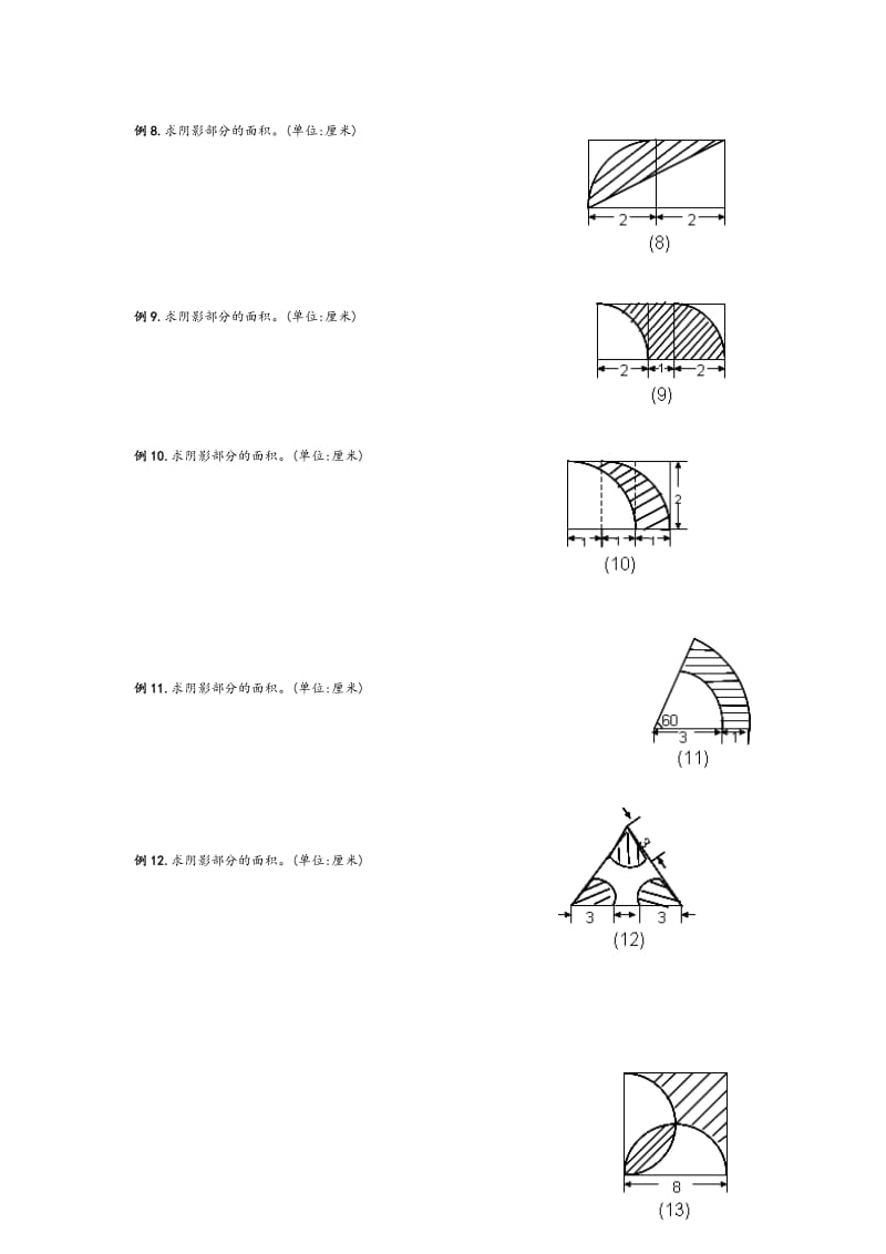 小学六年级数学求阴影面积与周长专项练习试题.doc_第2页