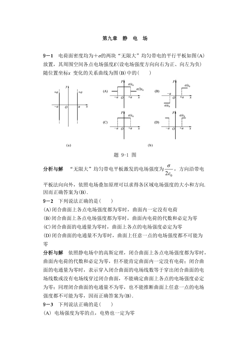 物理学教程第二版马文蔚下册课后答案完整版.doc_第1页