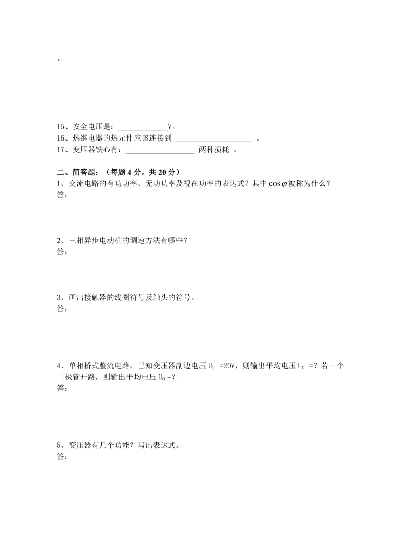 《电工电子技术基础》试卷A及参考答案.doc_第2页