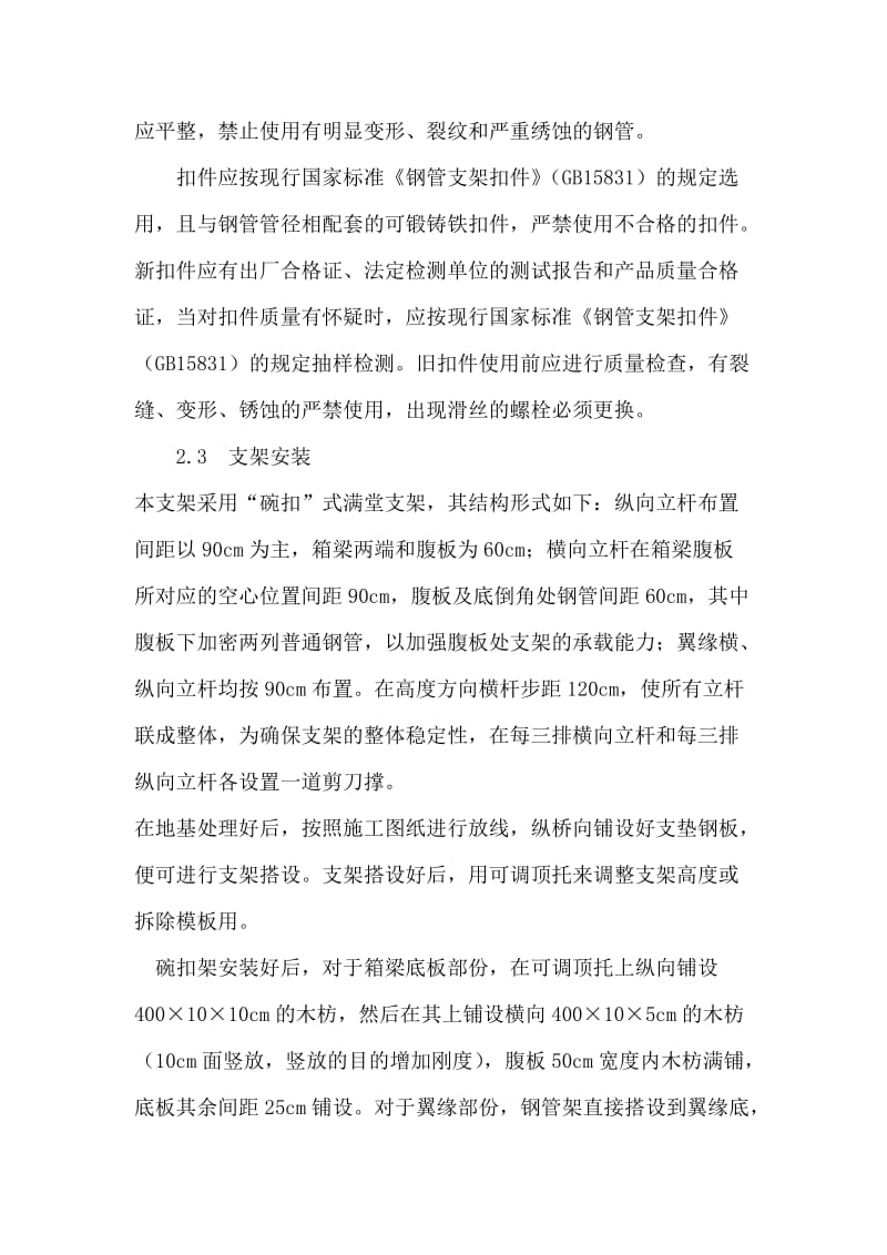 满堂支架预压方案.doc_第2页