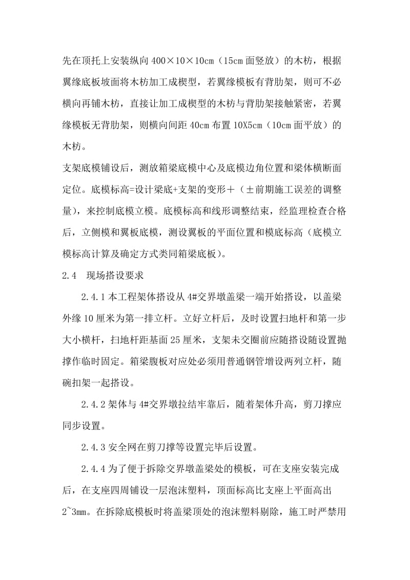 满堂支架预压方案.doc_第3页