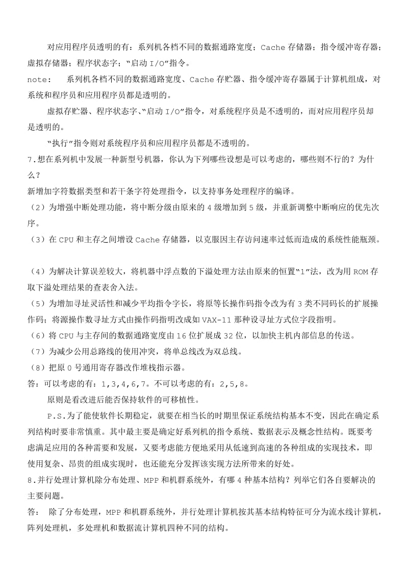 计算机系统结构(课后习题答案).doc_第3页