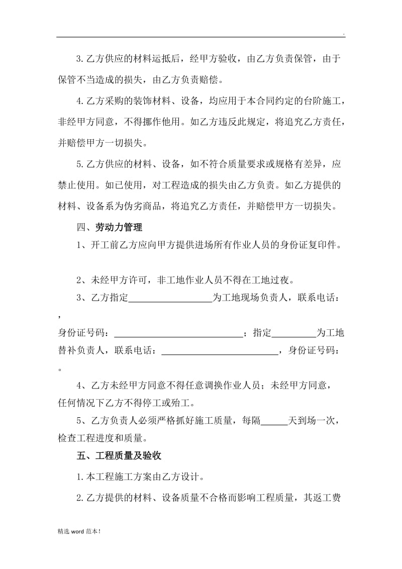 台阶施工合同(传).doc_第2页