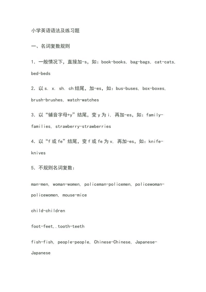 小学英语六年级总复习语法及练习题(一).doc_第1页