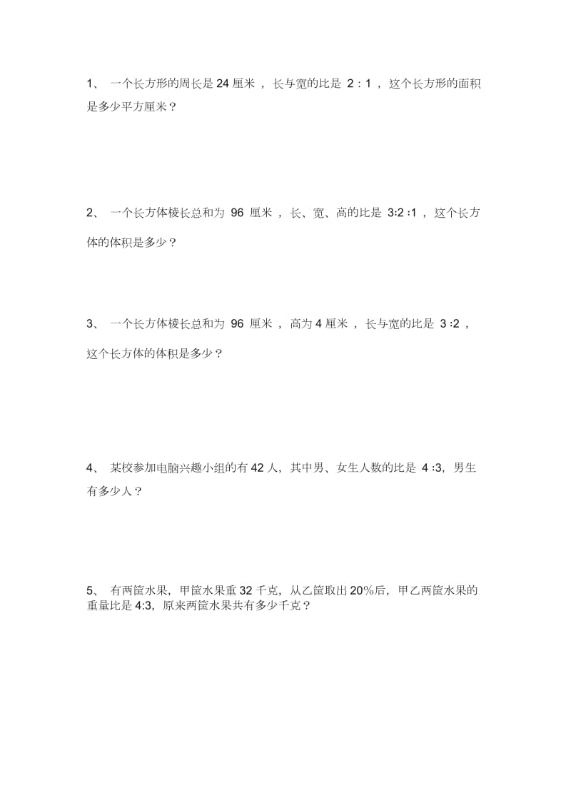 六年级数学应用题100道.doc_第3页