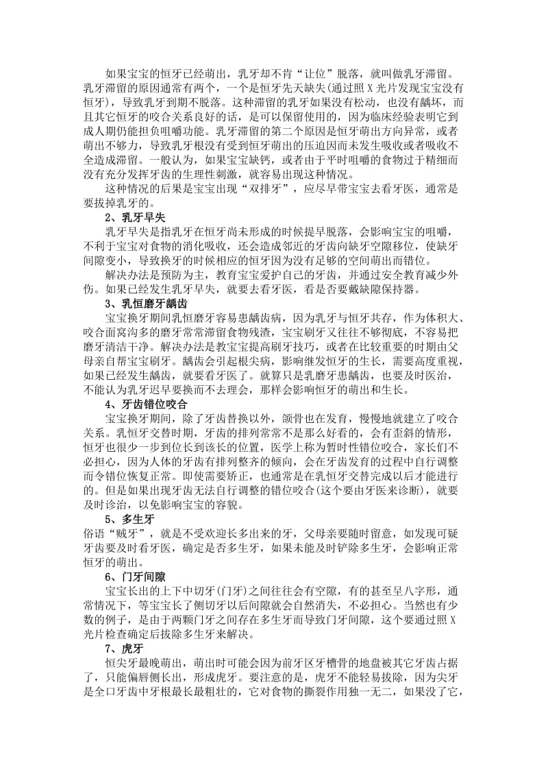 儿童换牙顺序图.doc_第2页