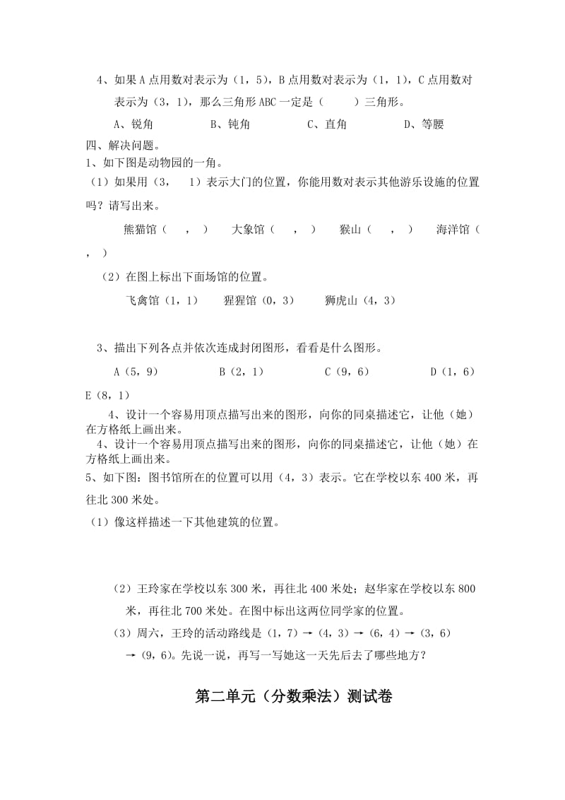 小学六年级数学上册单元练习题集.doc_第2页