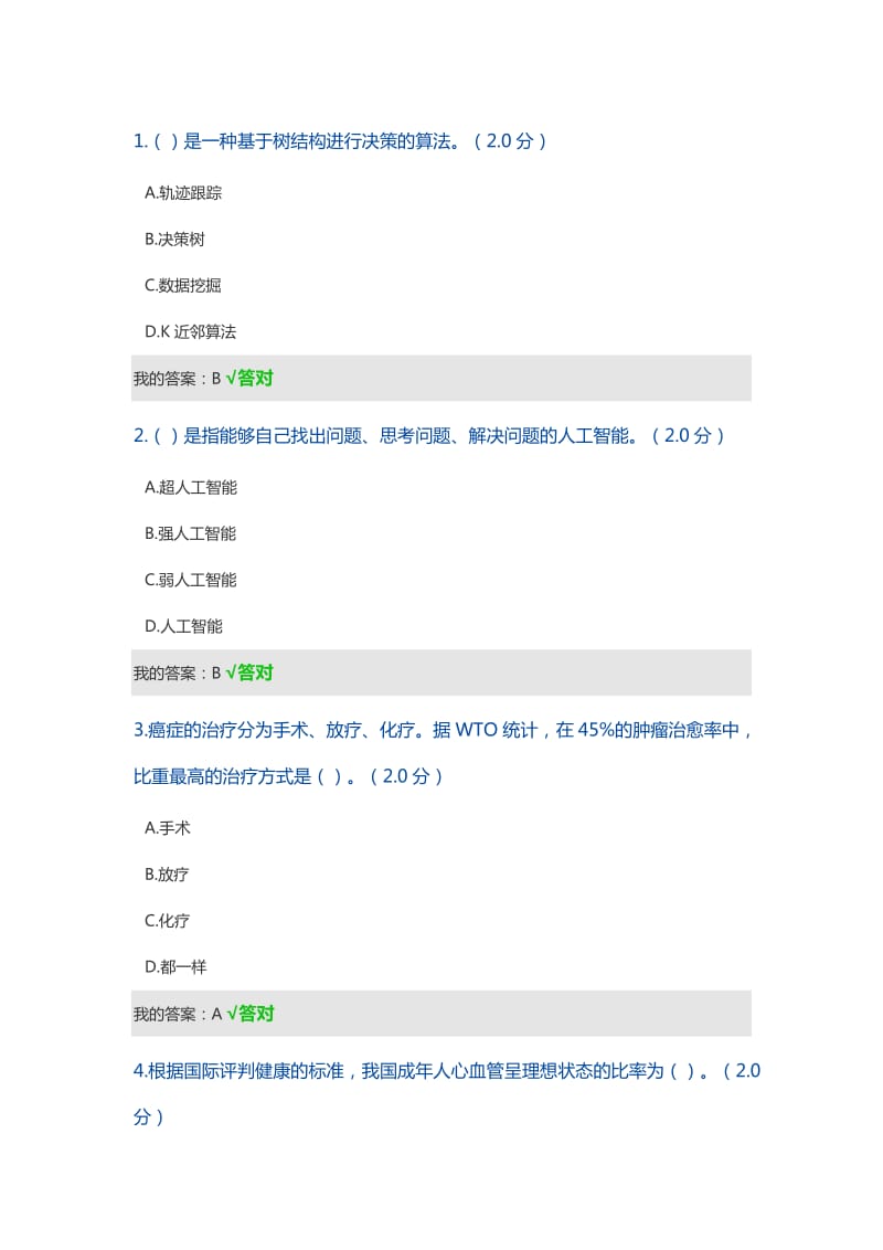 四川专业技术人员在线学习网考试答案.doc_第1页