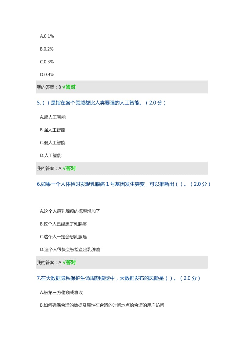 四川专业技术人员在线学习网考试答案.doc_第2页