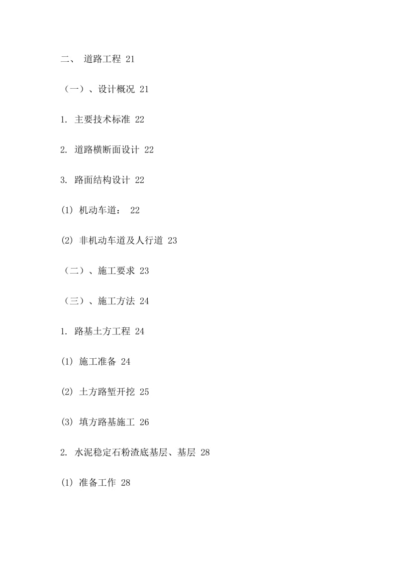 市政道路施工组织设计方案.doc_第3页