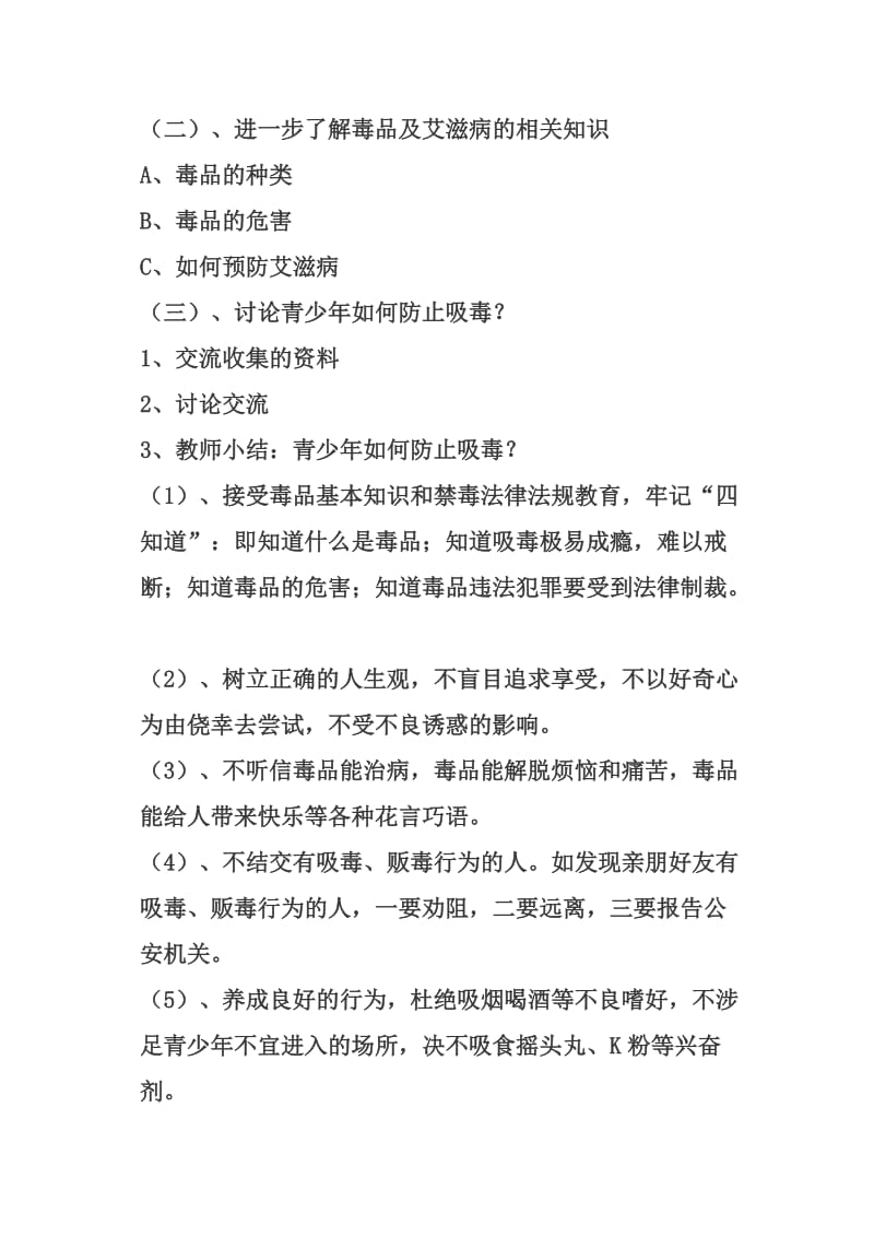 六年级禁毒防艾教案.doc_第2页