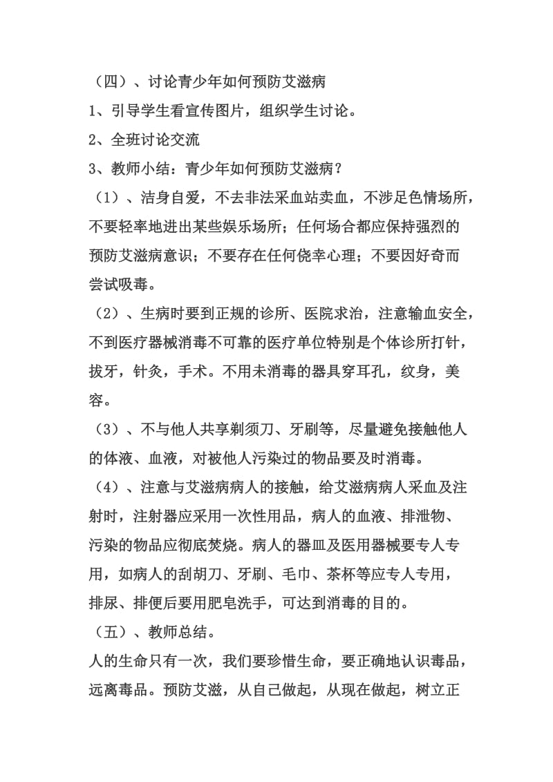 六年级禁毒防艾教案.doc_第3页