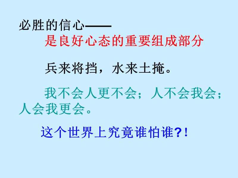 主题班会：考试前鼓励、动员、应试方法、心理和考后分析如何达到考试最佳状态课件_第2页