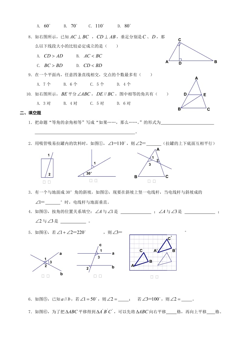 相交线与平行线-提高练习题++.doc_第2页