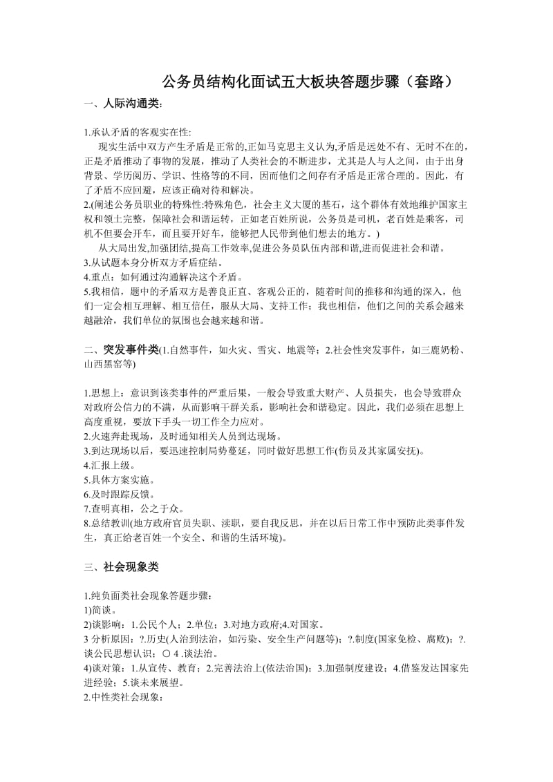 公务员结构化面试五大板块答题步骤(套路).doc_第1页