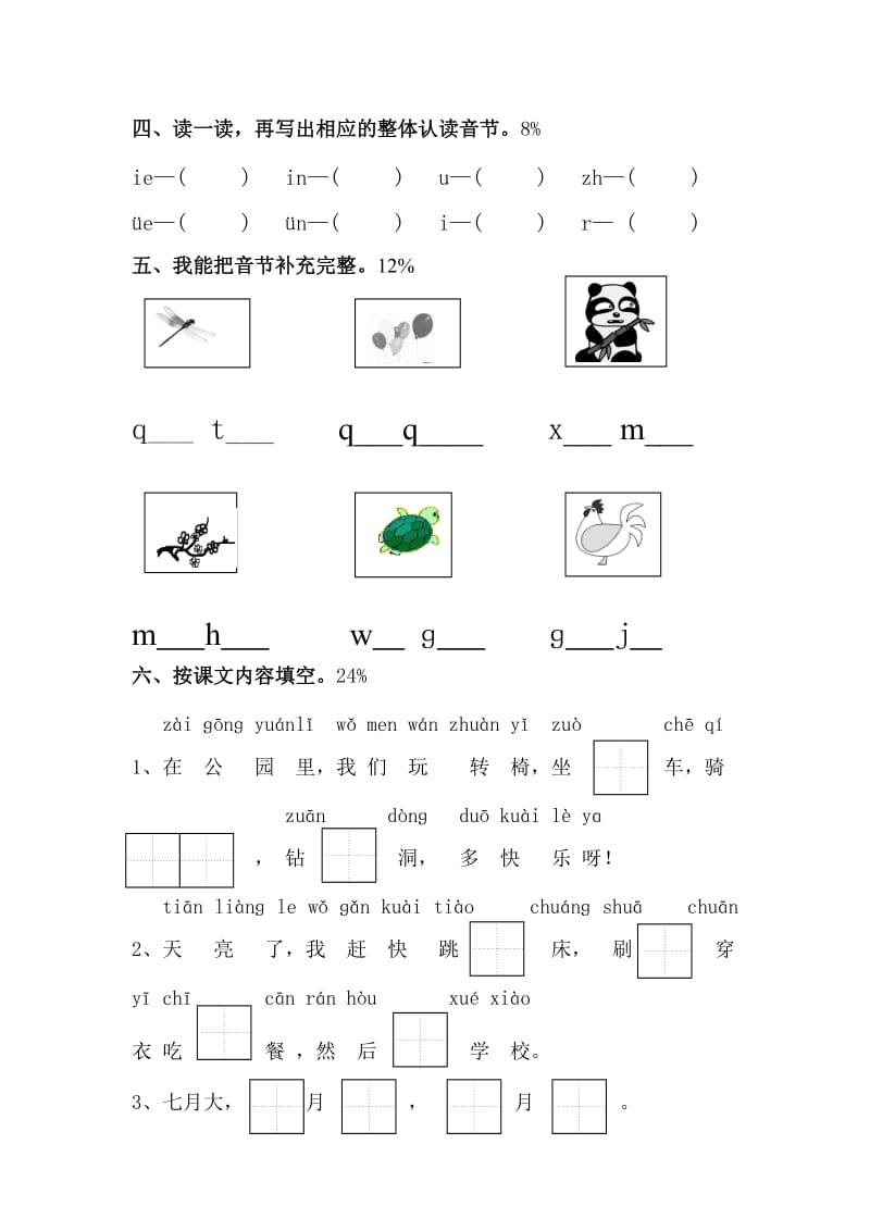 北京版小学语文一年级上册期中试卷(一).doc_第2页