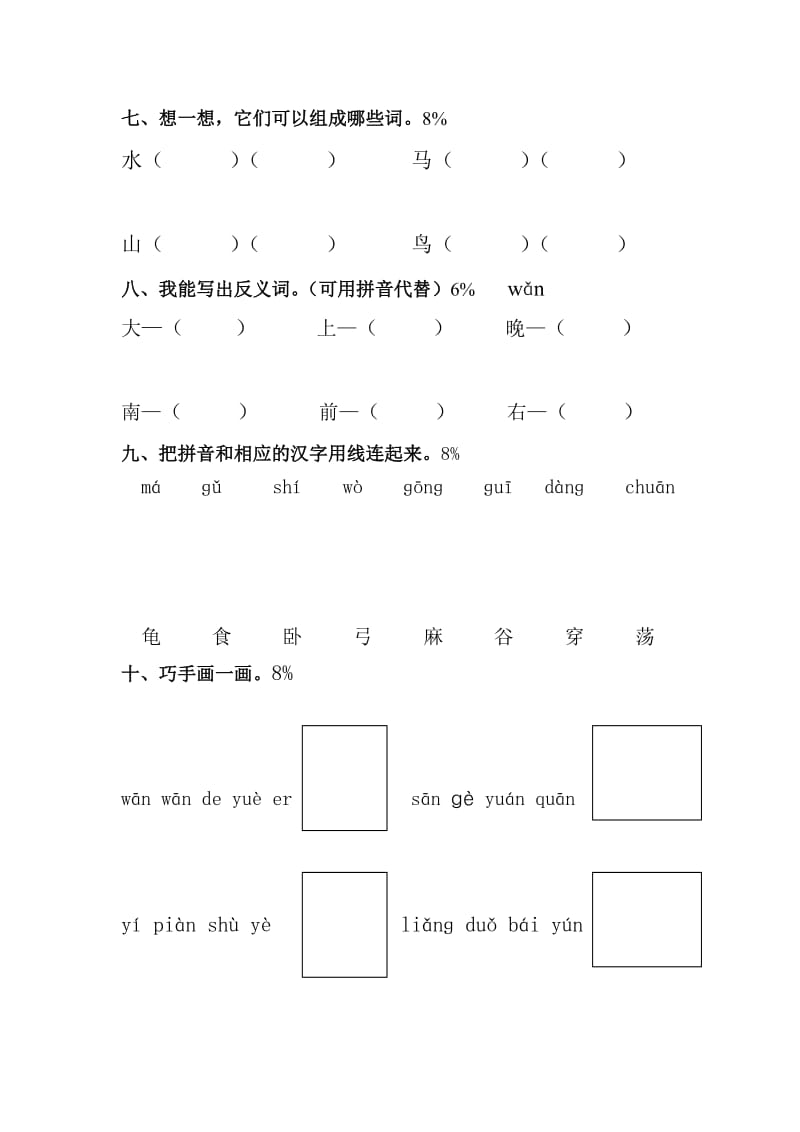 北京版小学语文一年级上册期中试卷(一).doc_第3页