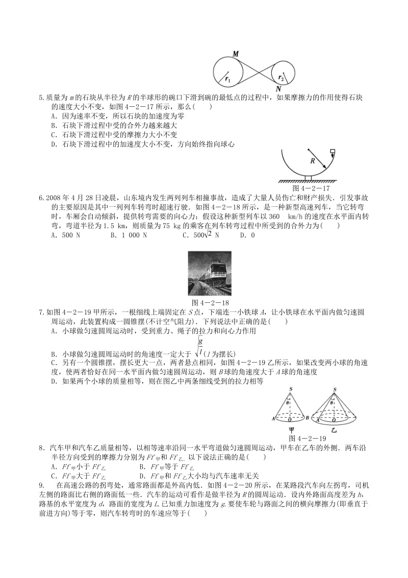 圆周运动经典习题(附答案详解).doc_第2页