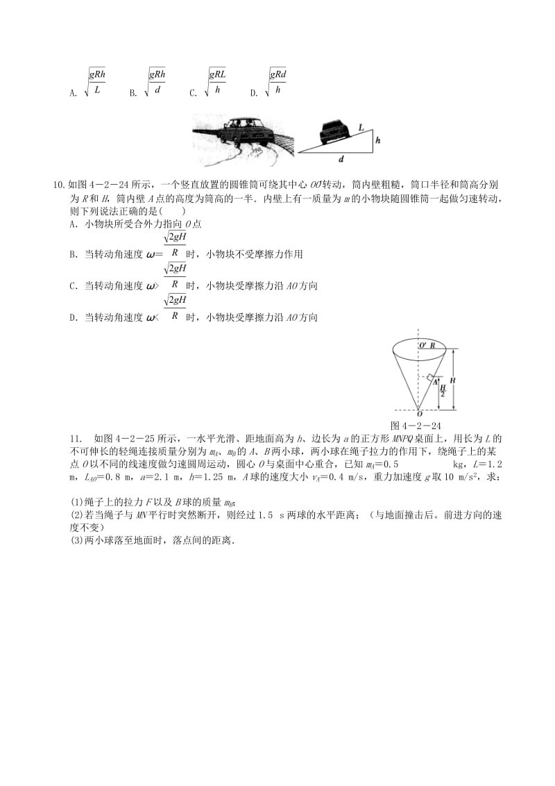 圆周运动经典习题(附答案详解).doc_第3页