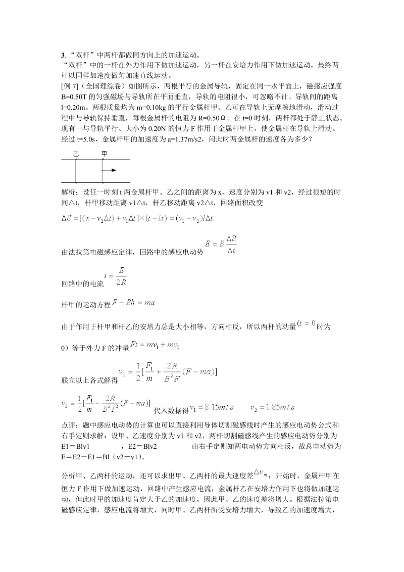 电磁感应中的“双杆问题.doc_第3页