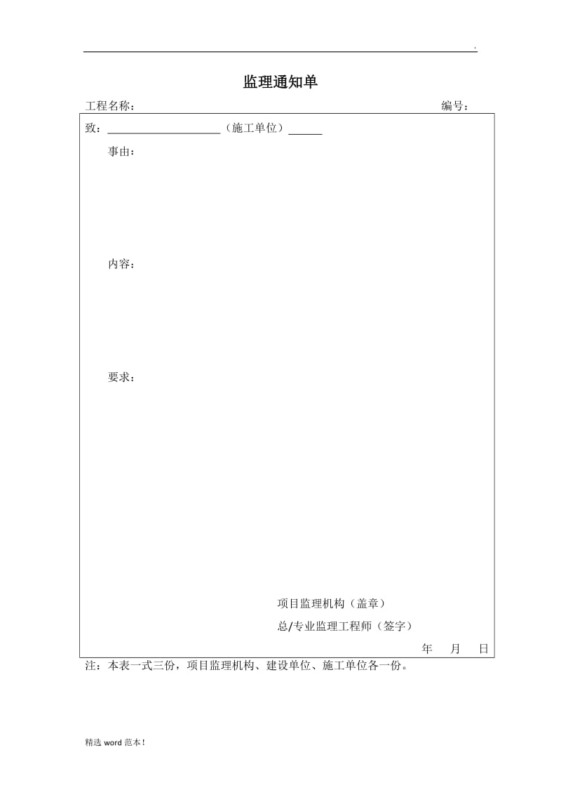 监理通知单.doc_第1页