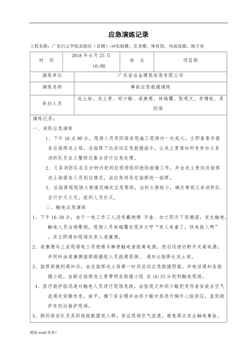 应急演练记录表.doc_第1页