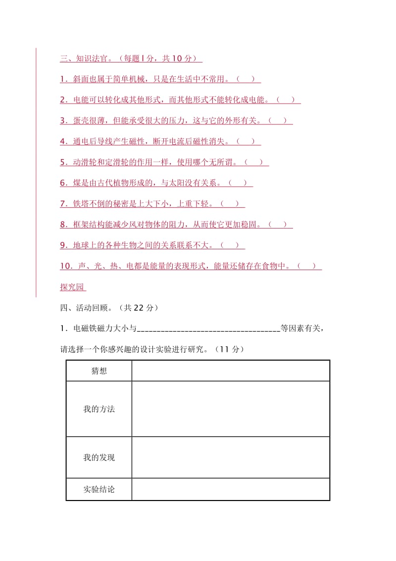 小学六年级科学上册期末考试测试题及答案.doc_第3页