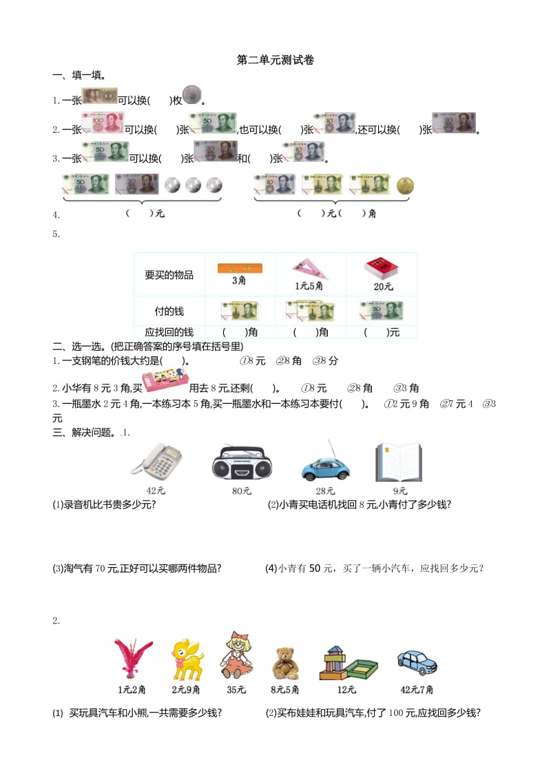 北师大版二年级数学上册第二单元测试卷.doc_第1页