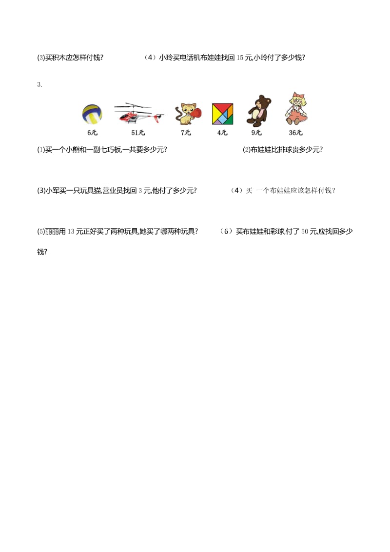 北师大版二年级数学上册第二单元测试卷.doc_第2页