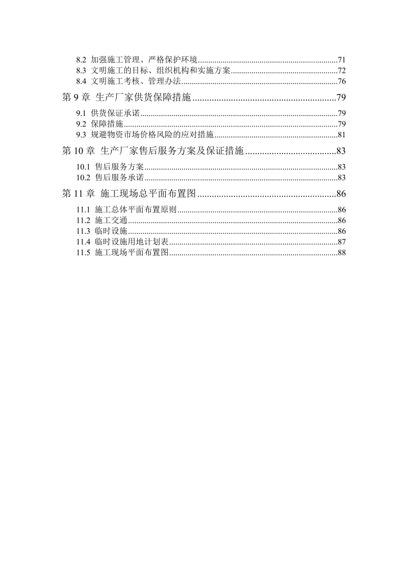 路灯项目实施方案.doc_第2页