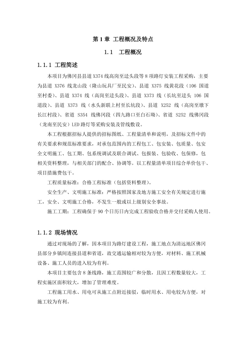 路灯项目实施方案.doc_第3页