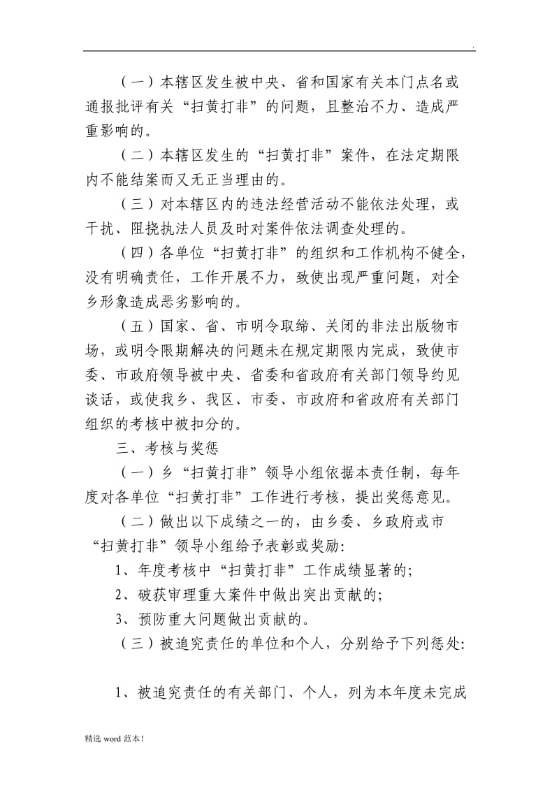 扫黄打非责任书.doc_第2页