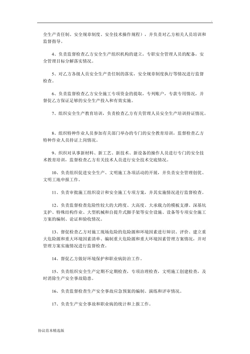 建筑工程安全协议书.doc_第3页